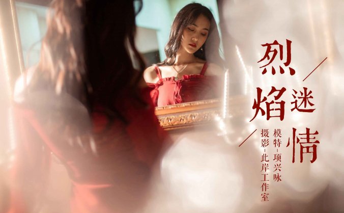 [YALAYI雅拉伊] 2019.01.10 No.164 烈焰迷情 项兴咏 [49P]